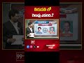 Tirupati Parliament | AP Election 2024 | AP Exit Polls 2024 | 99Tv  - 00:36 min - News - Video