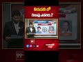 Tirupati Parliament | AP Election 2024 | AP Exit Polls 2024 | 99Tv