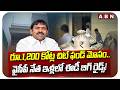 రూ.1,200 కోట్ల చిట్ ఫండ్ మోసం.. వైసీపీ నేత ఇళ్లలో ఈడీ బిగ్‌ రైడ్స్! | ED Raids On YCP Leader  | ABN