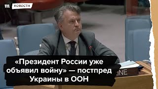 Личное: «Слишком поздно. Президент России уже объявил войну»