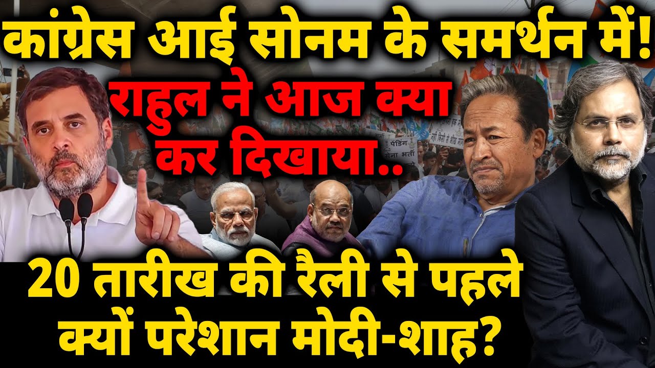 Rahul-Sonam Protest : कांग्रेस आई सोनम के समर्थन में! राहुल ने आज क्या कर दिखाया..20 की रैली से पहले