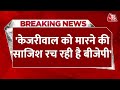 Breaking News: AAP प्रवक्ता Kuldeep Kumar ने कहा- बीजेपी को माफ नहीं करेगी देश की जनता | CM Kejriwal