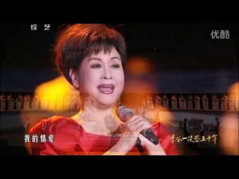 李谷一从艺五十年演唱会