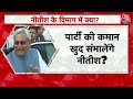 Bihar Politics: नीतीश के लिए BJP के दरवाजे बंद, JDU पर भड़के Amit Shah | Nitish Kumar |Latest News  - 00:00 min - News - Video