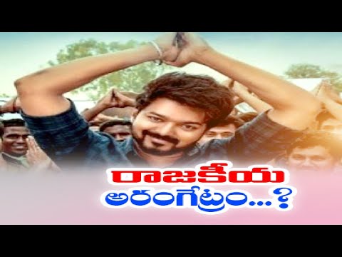 Actor Vijay makes silent entry into politics? Actor Vijay makes silent entry into politics?
