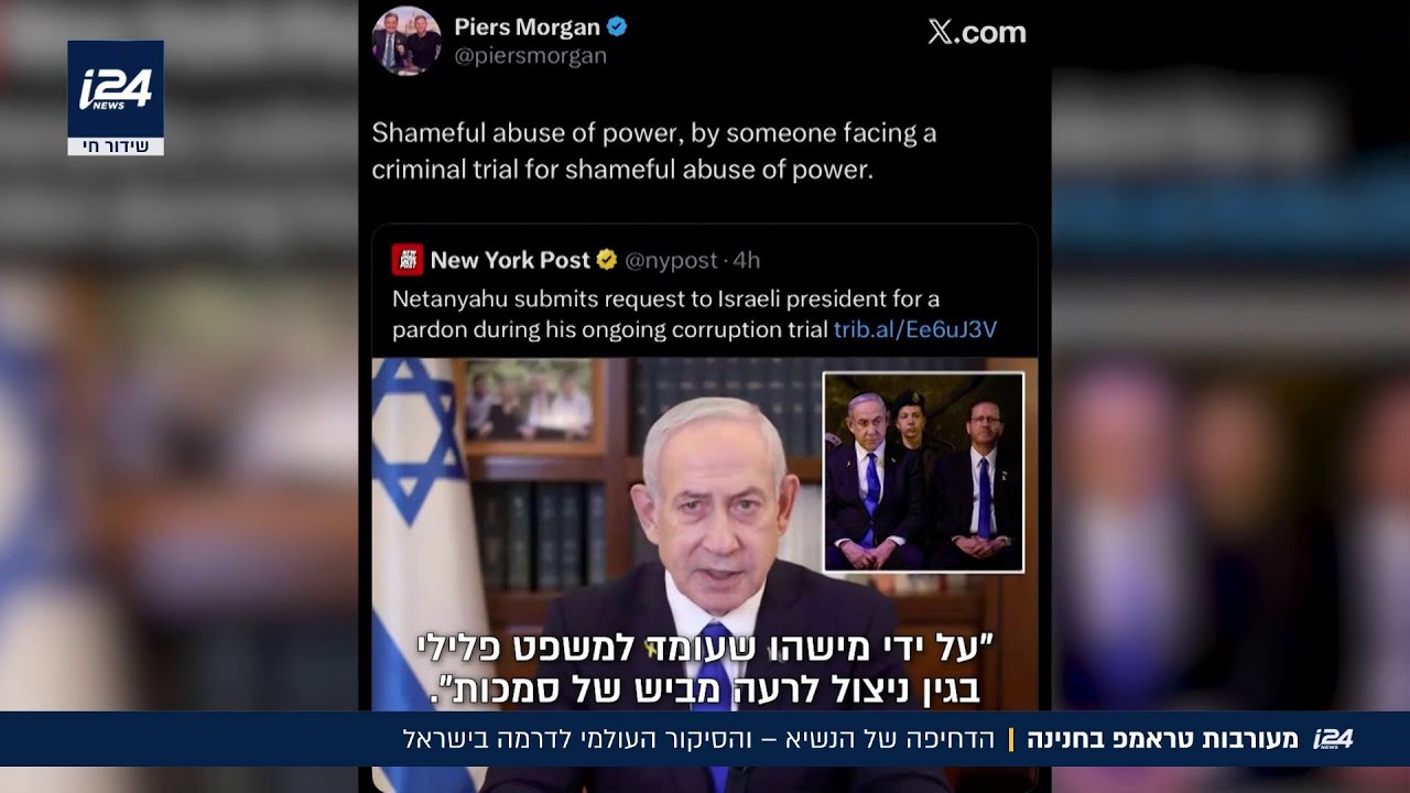 מעורבות טראמפ בחנינה: הדחיפה של הנשיא הרצוג - והסיקור העולמי