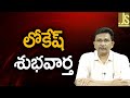 లోకేష్ శుభవార్త || Nara Lokesh on yearly DSC