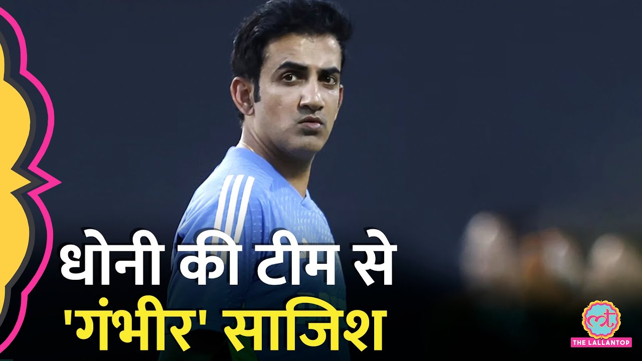 Ind vs Aus Perth Test Playing 11 देख Dhoni CSK Fans ने Gautam Gambhir पर कई आरोप लगा दिए!