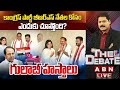 కాంగ్రెస్ పార్టీ బీఆర్ఎస్ నేతల కోసం ఎందుకు చూస్తోంది? గులాబీ హస్తాలు | The Debate |ABN Telugu