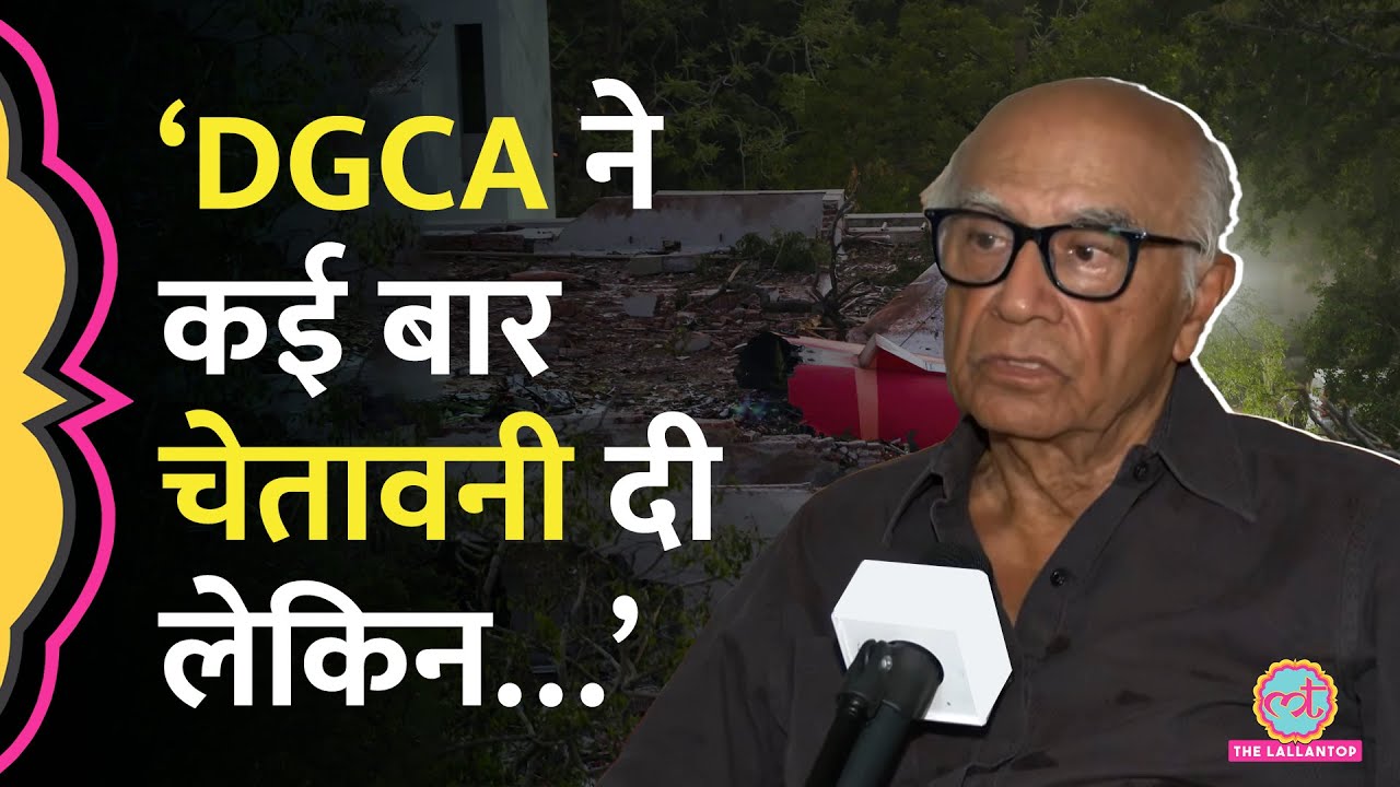 Ahmedabad Plane Crash पर  Aviation Ministry के पूर्व अफसर ने Air India पर क्या सवाल उठाए?