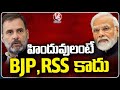 Hindu People Mean Not BJP And RSS , Says Rahul Gandhi | Rahul Vs Modi | V6 News