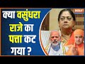 Rajasthan New CM - क्या Vasundhara Raje का पत्ता कट गया ? Baba Balak Nath | PM Modi