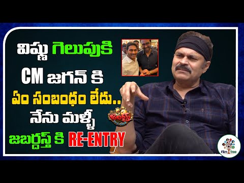 Naga Babu squashes rumours of CM Jagan’s role in Manchu Vishnu’s victory in MAA elections Naga Babu squashes rumours of CM Jagan’s role in Manchu Vishnu’s victory in MAA elections