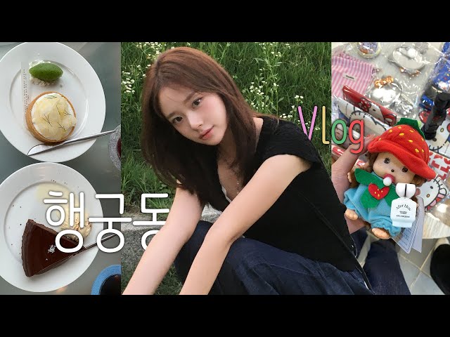 행궁동 나들이💘 친구들과 힐링코스따라가기!