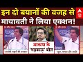 LIVE: इन दो बयानों की वजह से Akash Anand की चली गई कुर्सी! | Mayawati | BSP | Loksabha Election