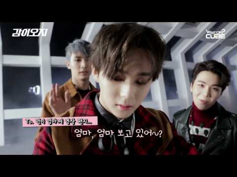 Pentagon(펜타곤) - '감이 오지' M/V 촬영 비하인드 (M/V making behind)