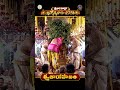 ధ్వజారోహణం || శ్రీ వేంకటేశ్వరస్వామి బ్రహ్మోత్సవాలు-2025 || Tirumala || SVBC TTD - 01:00 min - News - Video