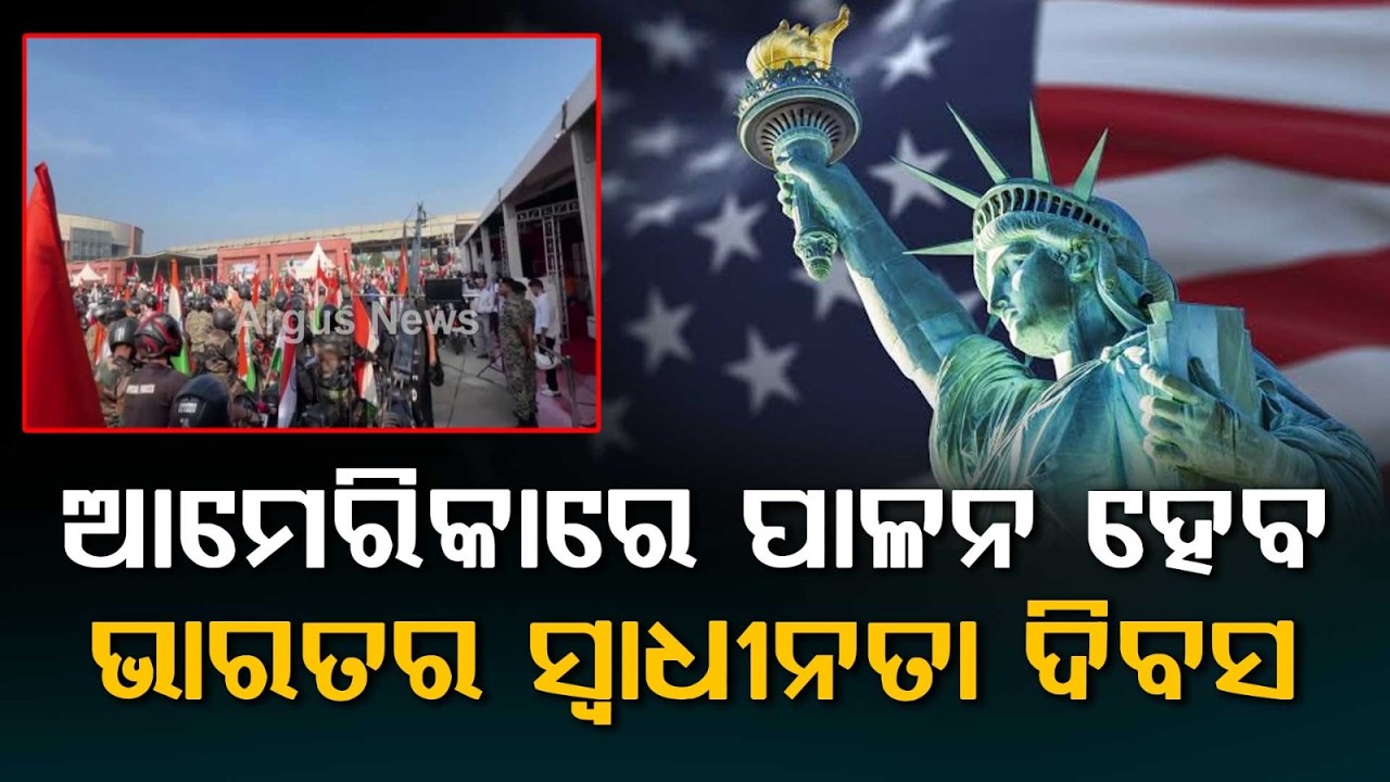 USA To Celebrate India’s Independence Day In New Jersey & New York | Argus News