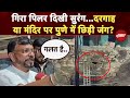 Pune में Dargah के नीचे मिला सुरंग, मंदिर के दावे से विवाद; क्या बोल रहा Hindu-Muslim समुदाय? | NDTV