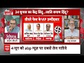 Sandeep Chaudhary: हिंदू प्रोजेक्ट करने में पीएम मोदी को गर्व महसूस होता है | PM Modi in Ayodhya  - 05:40 min - News - Video