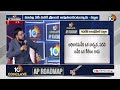 అభ్యర్థుల మార్పులు, చేర్పులపై సజ్జల | Sajjala On Changes In Candidates | 10TV Conclave AP Road Map  - 02:57 min - News - Video