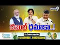 LIVE🔴: డిప్యూటీగా సీఎం పవన్ కళ్యాణ్ | Pawan Kalyan Deputy CM Of Andhra Pradesh | Prime9 News  - 00:00 min - News - Video