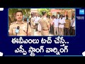SP Siddharth Kaushal Strong Warning to Rowdy Sheeters on Polling | Kakinada SP on AP Elections 2024