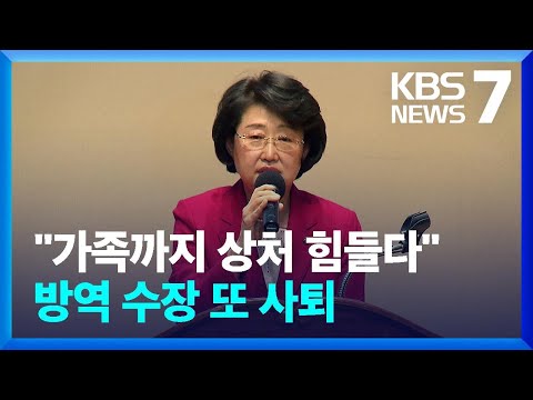 김승희 후보자 사퇴…방역 수장 공백 장기화? / KBS  2022.07.04.
