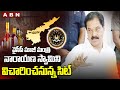 వైసీపీ మాజీ మంత్రి నారాయణ స్వామిని విచారించనున్న సిట్ | SIT Interrogation To Narayana Swamy | ABN