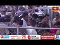 Bhadrachalam LIVE : భద్రాచలం శ్రీ సీతారాముల కల్యాణం | Sita Ramula Kalyanam | Sri Rama Navami 2024  - 00:00 min - News - Video