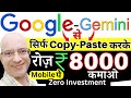 Free  Earn Rs.8000 Per day, from Google-Gemini in 2024  Online Paise kaise kamaaye  Hindi  New