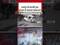Jaipur Accident News: जयपुर में शराबी ट्रक ड्राइवर ने मचाया कोहराम! #aajtak #shorts #viral