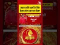 Bhagya Chakra: मकर राशि वालों के लिए कैसा रहेगा आज का दिन? | Horoscope | Makar Rashi