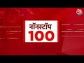 Superfast 100 News: आज की सबसे बड़ी खबरें देखिए फटाफट अंदाज में | PM Modi | Aaj Tak LIVE News  - 00:00 min - News - Video