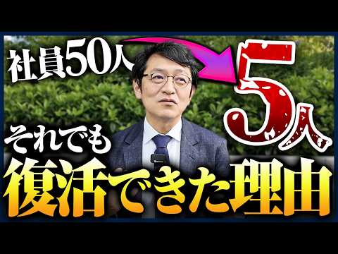 【初公開】中小企業の経営を24年本気でやって学んだことをお話しします