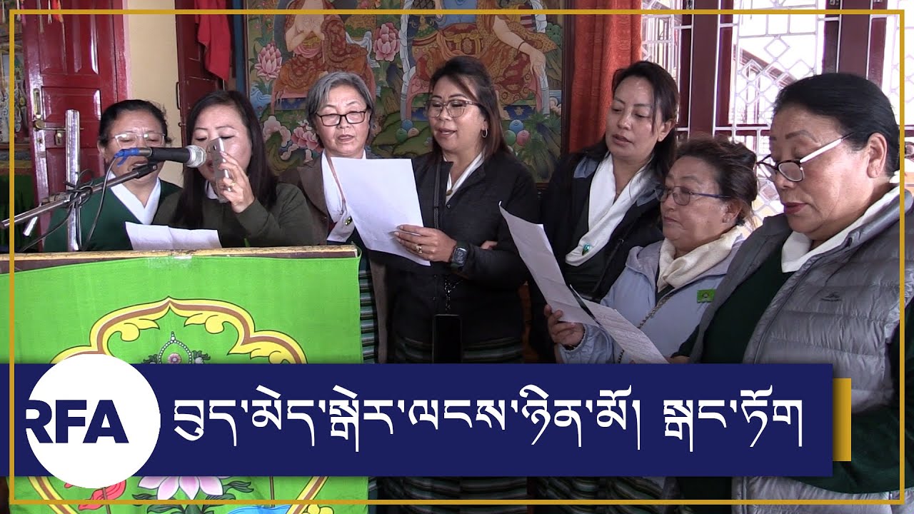 བུད་མེད་སྒེར་ལངས་ཉིན་མོ། སྒང་ཏོག Tibetan Women's Uprising Day, #Gangtok