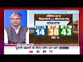 Lok Sabha Elections 2024: Odisha में BJP के 5% वोट  झटक ले BJP तो बंपर सीटें | NDTV Data Centre  - 01:36 min - News - Video