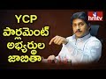 YS Jagan picks up names for Parliament Candidates List 2019; Here They Are...