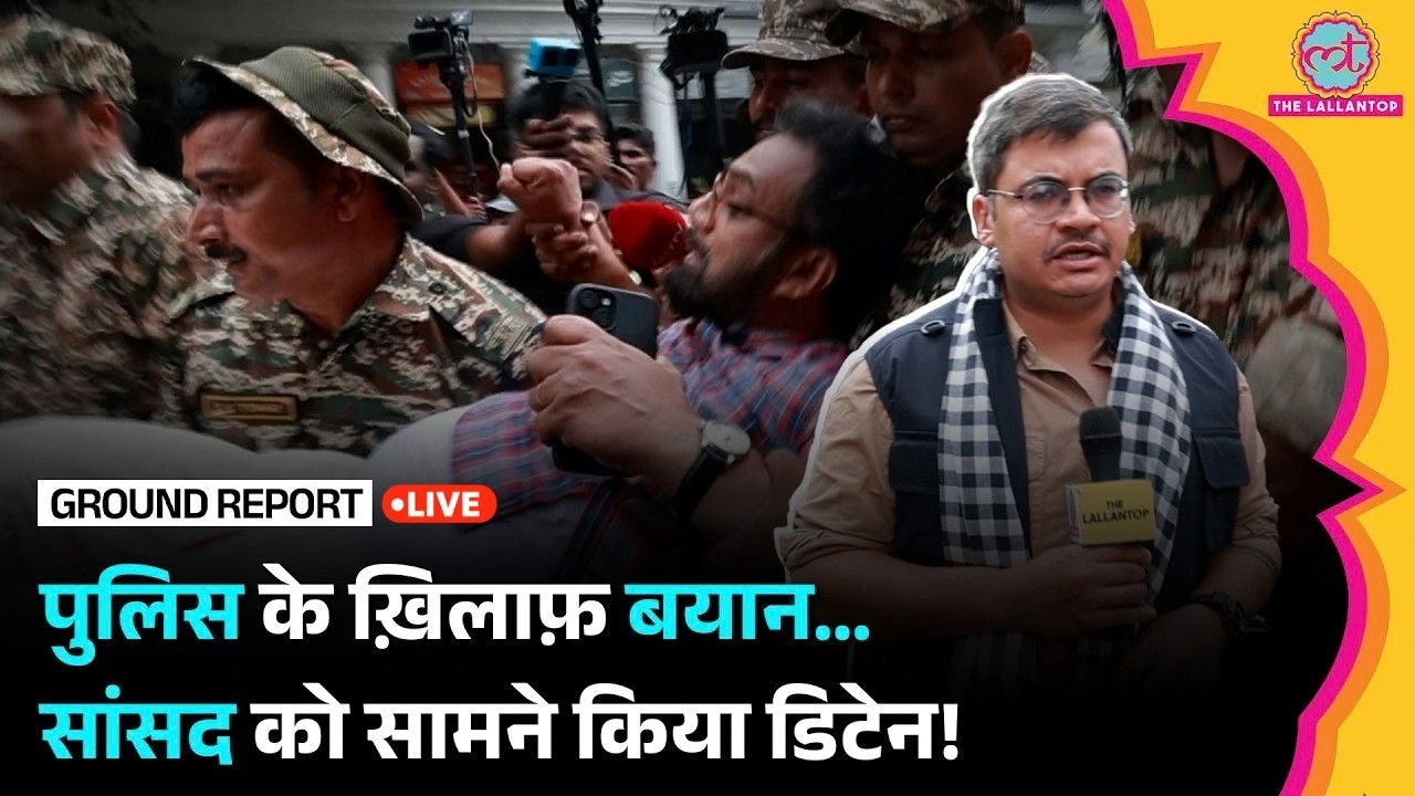 🔴 LIVE: Jantar Mantar Protest में John Brittas को Delhi Police ने कैसे किया Detain? Video देखिए