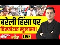 LIVE: बरेली हिंसा पर विस्फोटक खुलासा! Bareilly | CM Yogi | Bulldozer | Shubhamkar Mishra | Kachehari