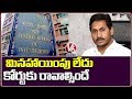 CBI Special Court Adjourns CM Jagan's DA Case To January 17