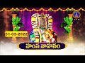 Sri Kodanda Ramaswamy Bramhotsavalu || Hamsa Vahanam || Tirupati || 31-03-2022 || SVBC TTD