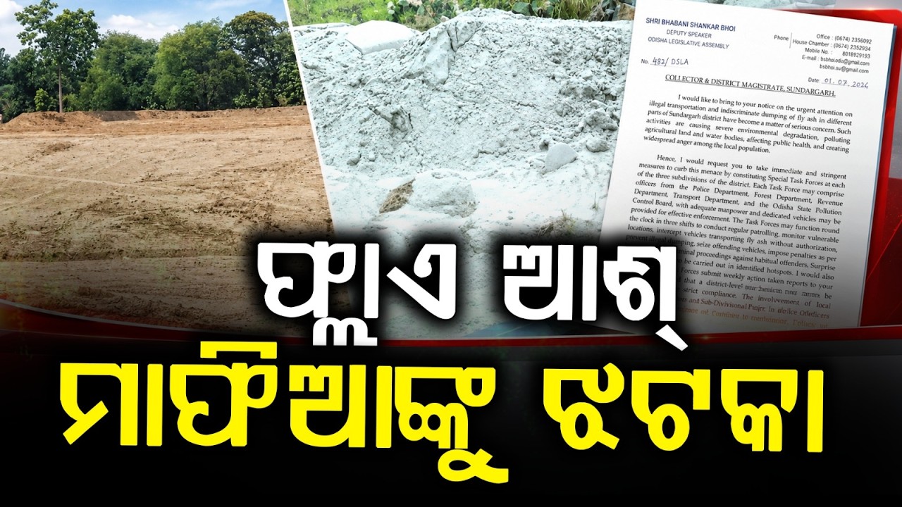 Action Against Fly Ash Mafia: Dy Speaker Writes To Sundargarh Collector For Task Force | Argus News