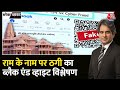 Black and White Full Episode: Ram Mandir प्रसाद का भ्रामक प्रचार? | Cyber Fraud | Sudhir Chaudhary