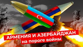 Личное: Столкновения в Нагорном Карабахе. Что не поделили Армения и Азербайджан? История конфликта