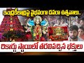 ఇంద్రకీలాద్రిపై వైభవంగా దసరా ఉత్సవాలు.. రికార్డు స్థాయిలో తరలివచ్చిన భక్తులు | Dussehra Celebrations
