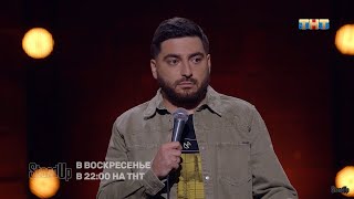 Stand Up: Роман Косицын про прозвища