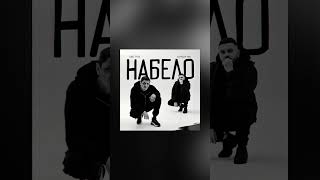 Премьера! Олег Груз, DJ Puza TGK — Набело