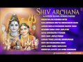 Shiv Archana By Hariom Sharan, Nandini Sharan I Full Audio Song Juke Box