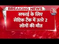 Breaking News: सफाई के लिए Septic Tank में उतरे 2 लोगों की जहरीली गैस फैलने से हुई मौत | Prayagraj - 00:31 min - News - Video